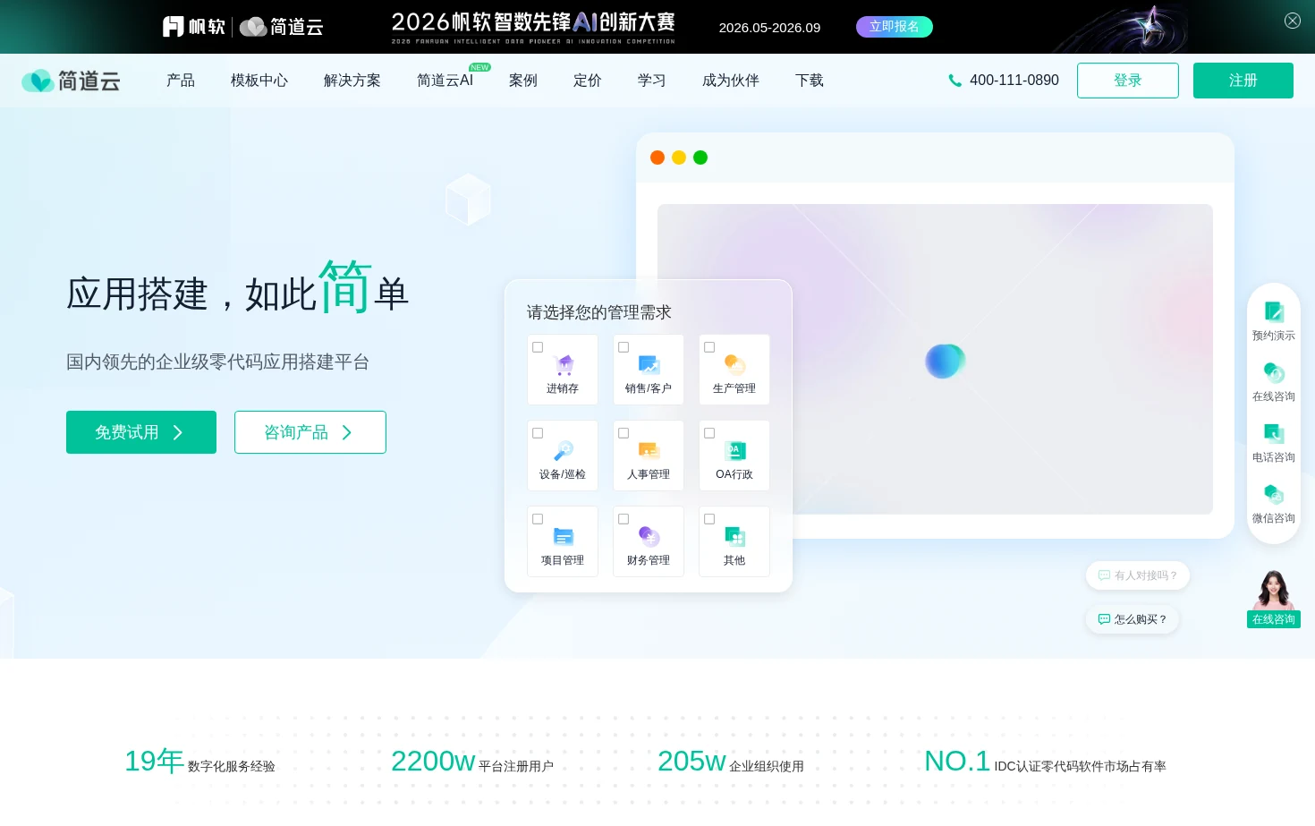 简道云 页面快照